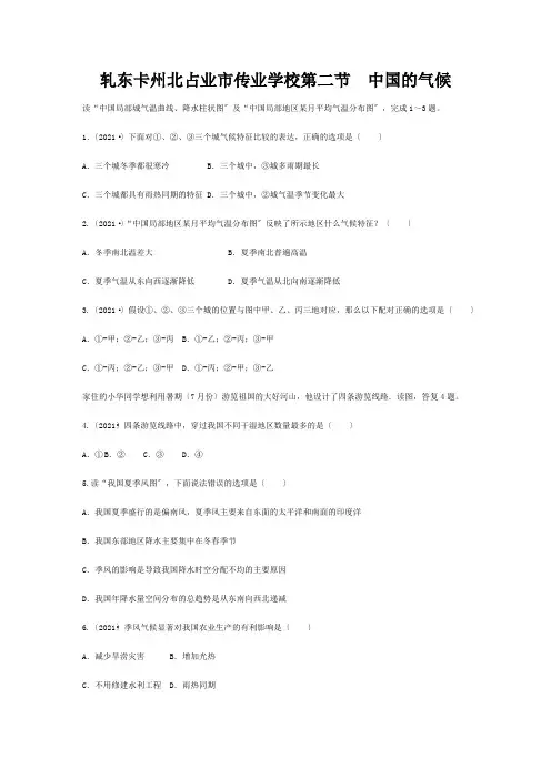 八年级地理上册 2.2 中国的气候练习 试题