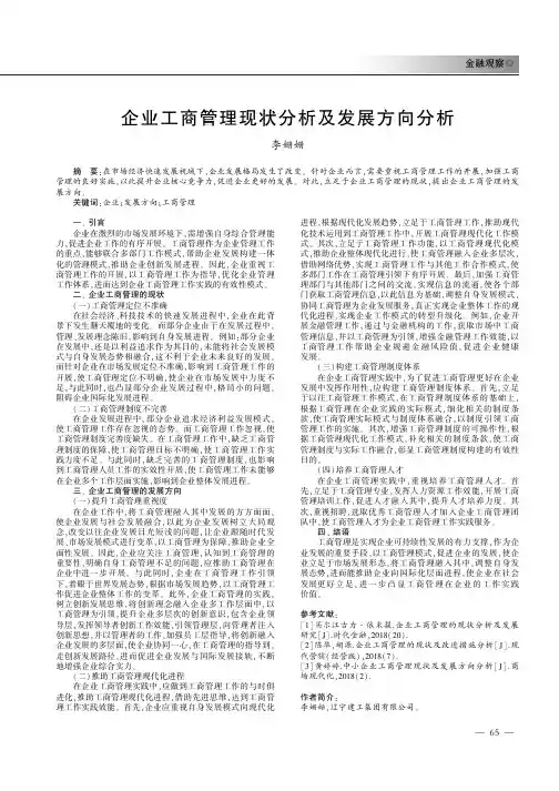 企业工商管理现状分析及发展方向分析