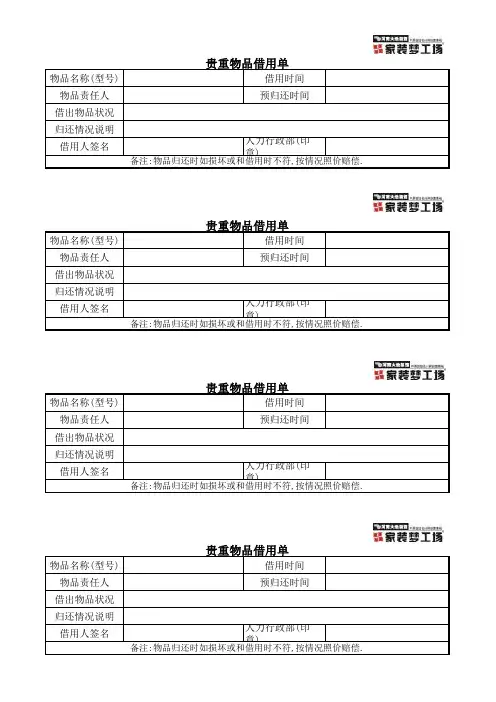 贵重物品借用单