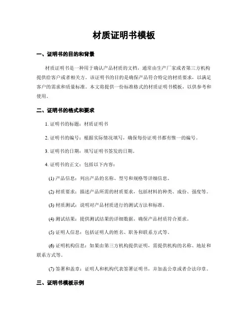 材质证明书模板