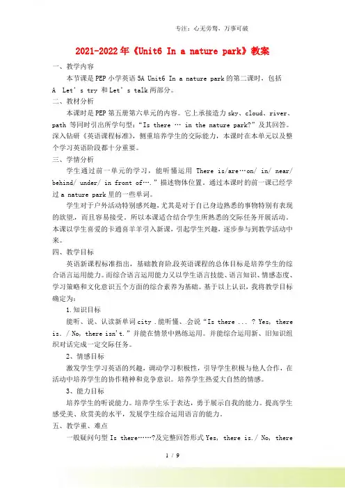 2023年人教PEP六年级英语上册《Unit6 In a nature park》教案