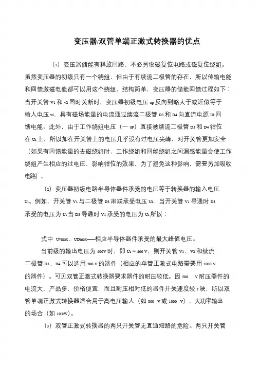变压器-双管单端正激式转换器的优点