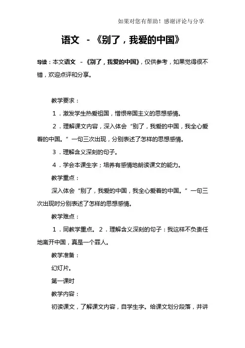 语文 -《别了,我爱的中国》