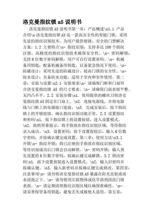 洛克曼指纹锁a5说明书