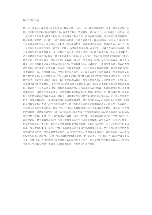厦门自助游攻略