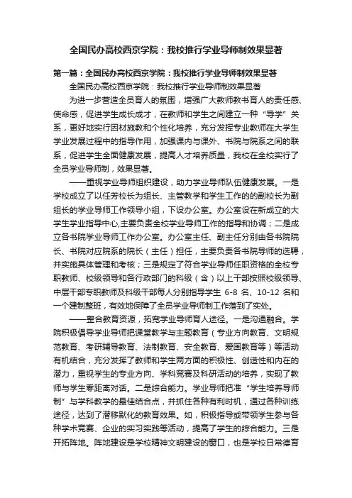 全国民办高校西京学院：我校推行学业导师制效果显著