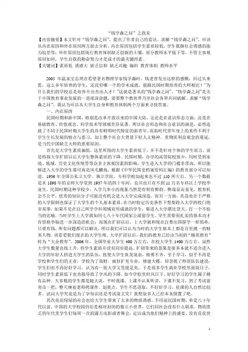 试论钱学森之问