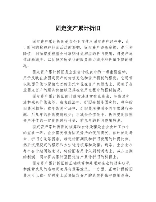 固定资产累计折旧2篇