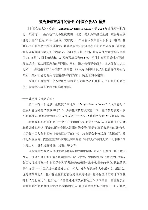 致为梦想而奋斗的青春《中国合伙人》鉴赏