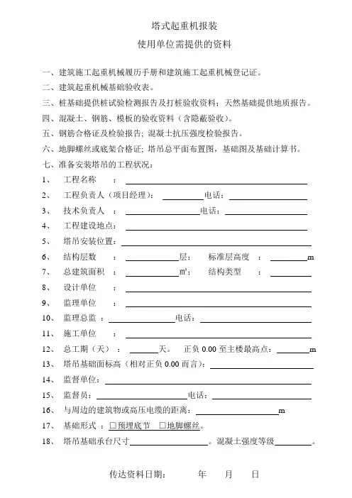 塔吊  报装  需提供的资料