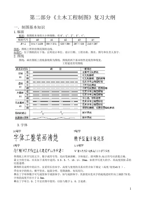 第二部分《土木工程制图》复习大纲