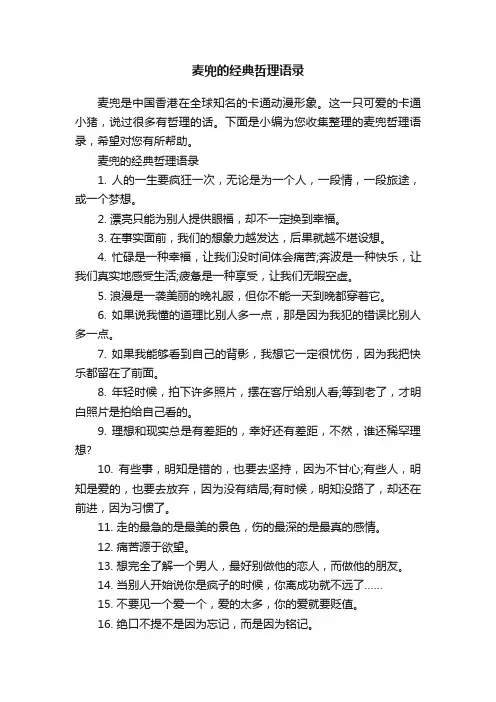 麦兜的经典哲理语录