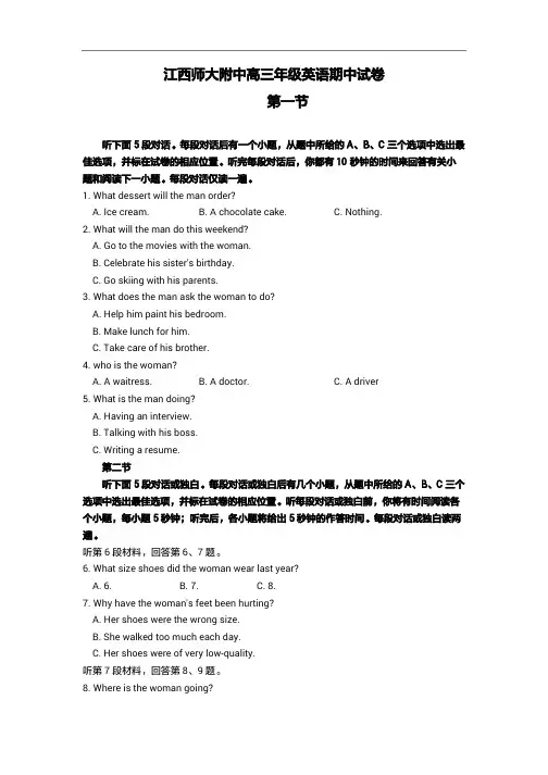 2015年江西省高考模拟试题_江西省师大附中高三上学期期中考试英语卷(1)
