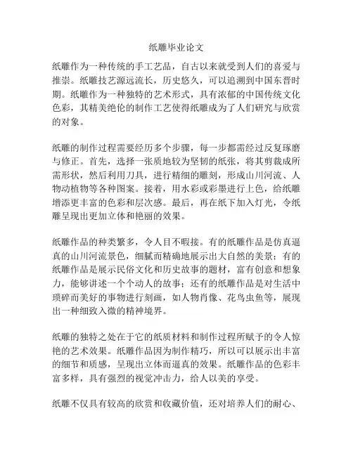 纸雕毕业论文