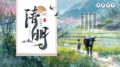 传统节气 清明节节日介绍 文化习俗 饮食养生 专题宣传教育课件