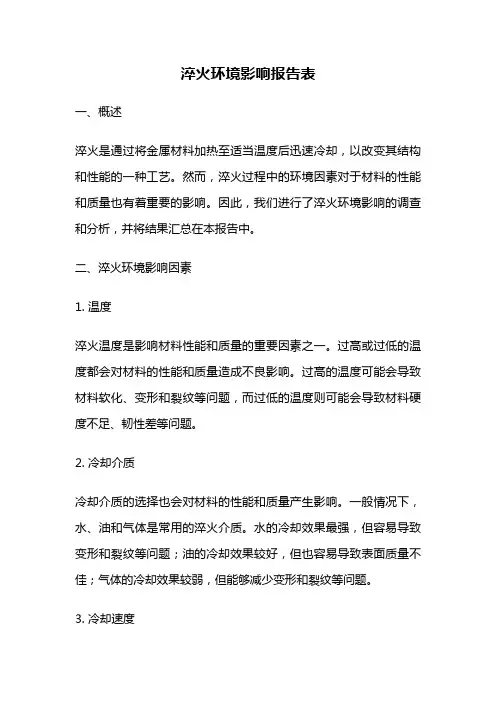 淬火环境影响报告表