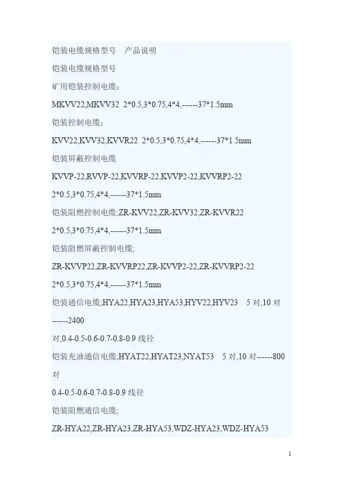 铠装电缆规格型号表及其含义资料