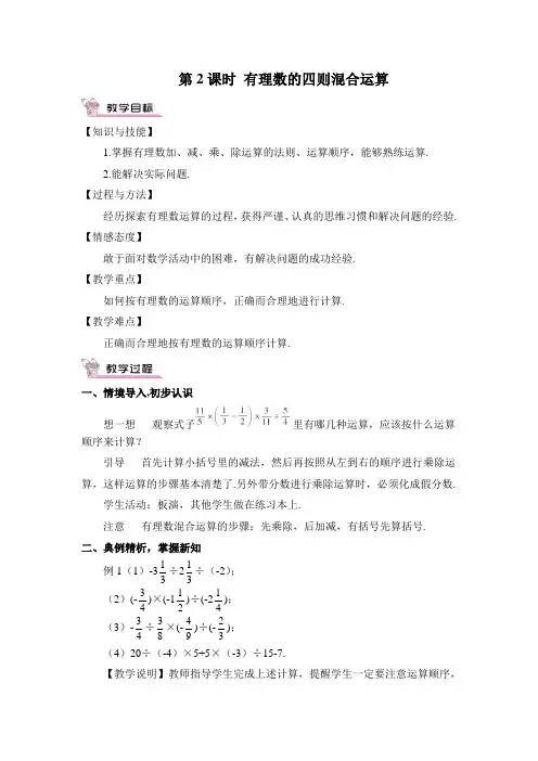 最新人教部编版初一七年级数学上册《有理数的四则混合运算》优质教案