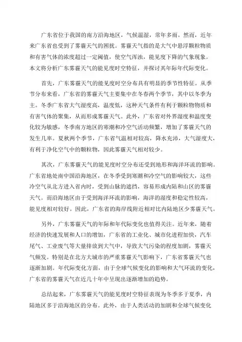 广东雾霾天气能见度时空特征分析——年际年代际变化