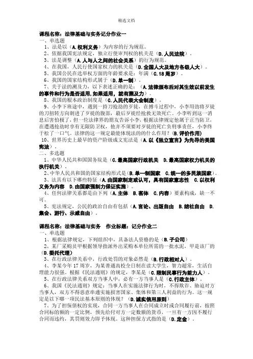 法律基础与实务记分作业