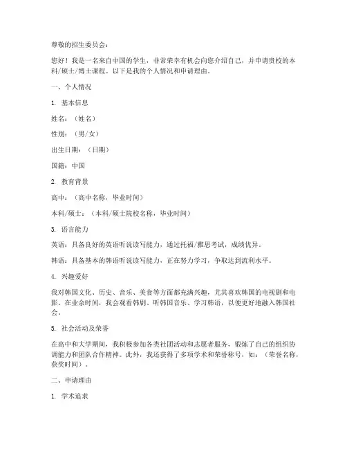 韩国学生申请书格式模板
