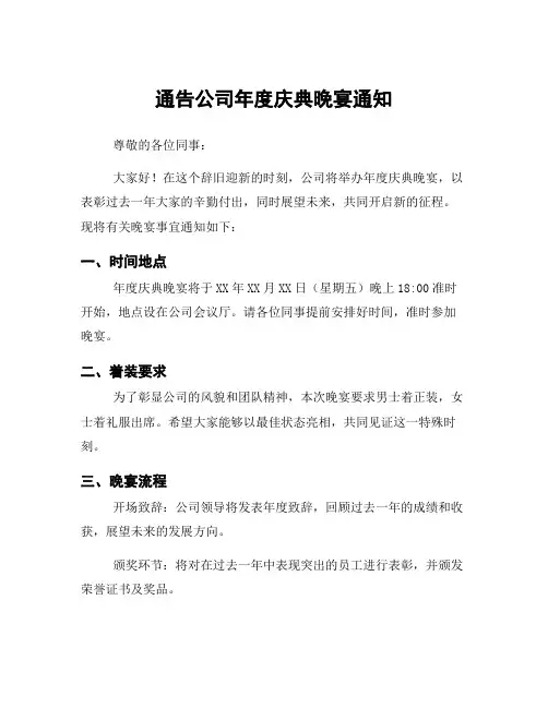 通告公司年度庆典晚宴通知