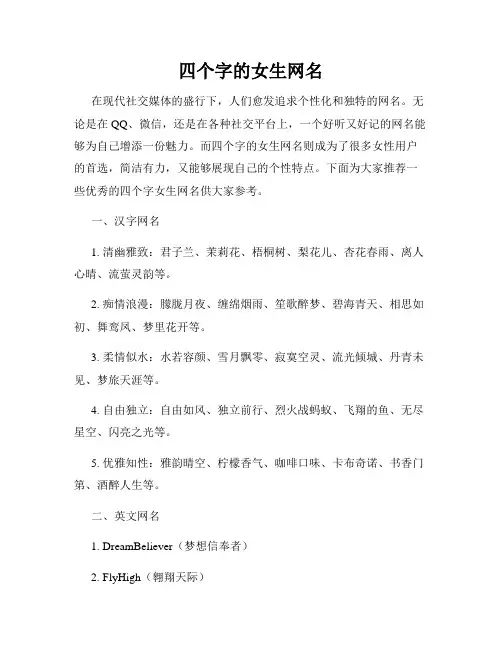 四个字的女生网名