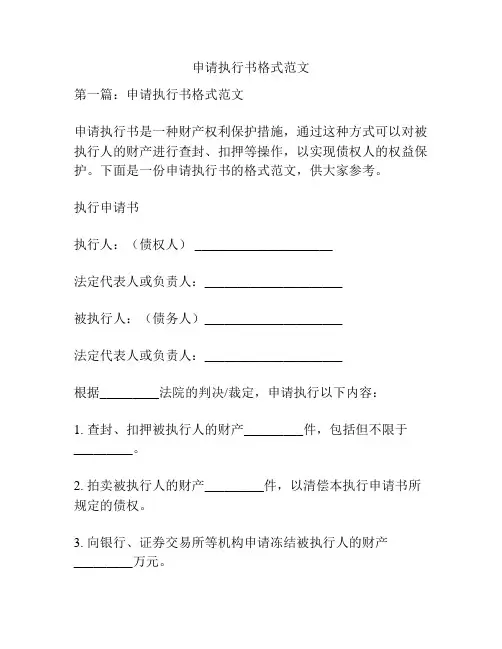 申请执行书格式范文