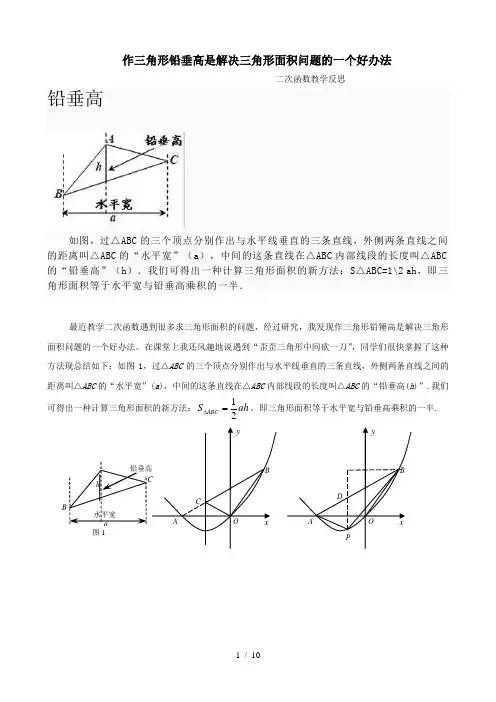 水平宽铅垂高求三角形面积.