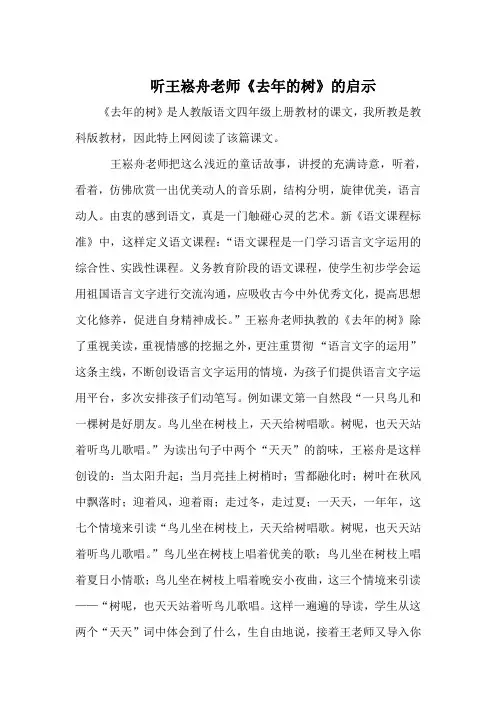 听王崧舟老师《去年的树》的启示