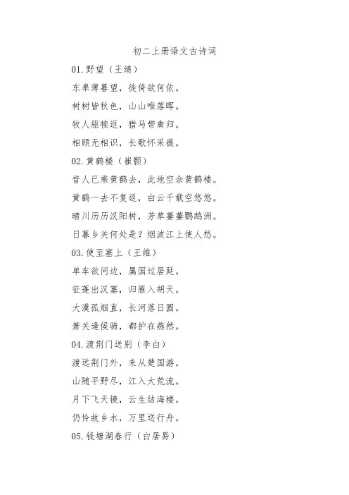 初二上册语文古诗词