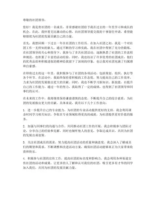 干事留任申请书工作意向