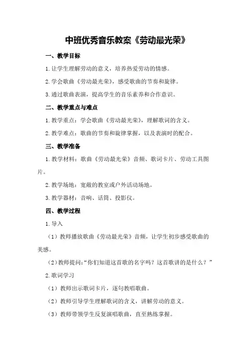 中班优秀音乐教案《劳动最光荣》
