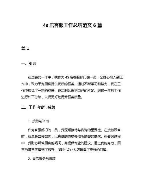 4s店客服工作总结范文6篇