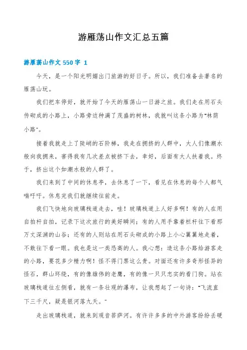 游雁荡山作文汇总五篇