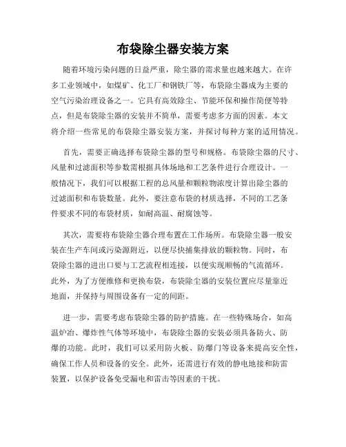 布袋除尘器安装方案