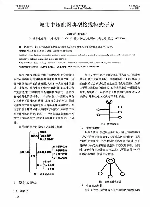 城市中压配网典型接线模式研究