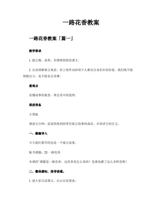 一路花香教案