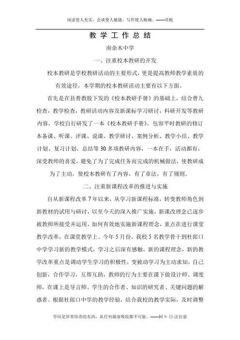 2011--2012学年度上学期教学工作总结