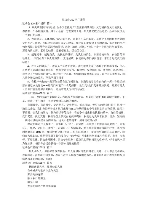 运动会200米广播稿