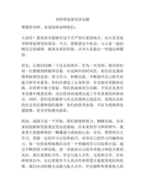 导师带徒领导讲话稿
