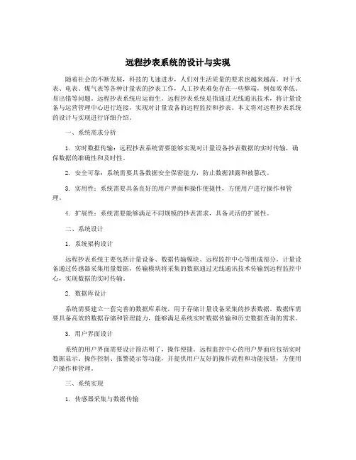 远程抄表系统的设计与实现
