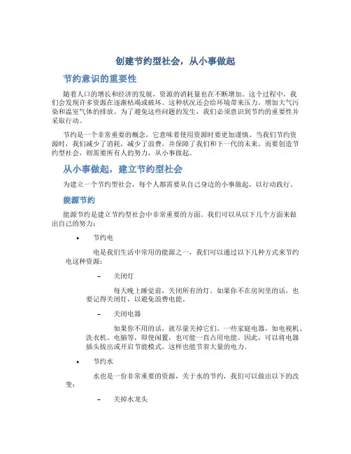 创建节约型社会,从小事做起