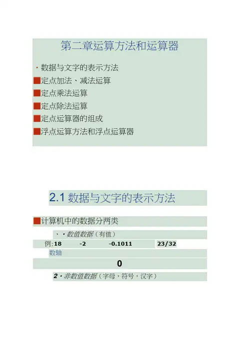 计算机组成原理之运算方法和运算器介绍.