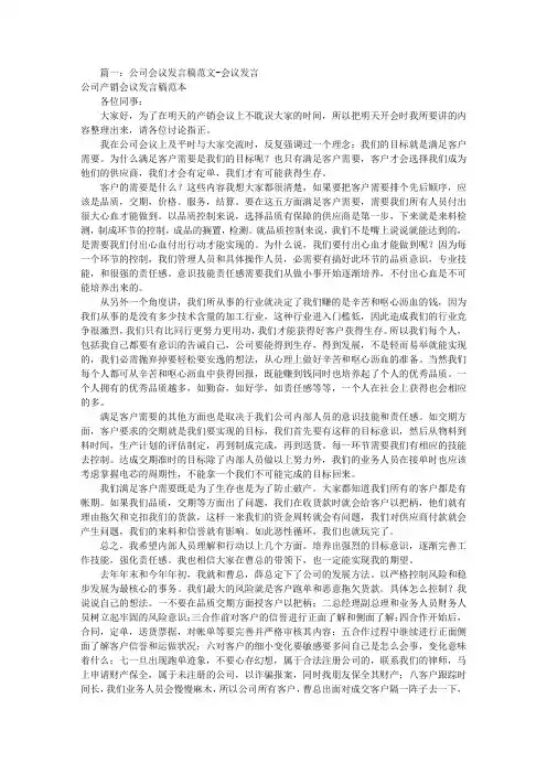 开会发言稿范文(共8篇)