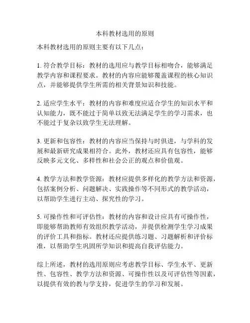 本科教材选用的原则