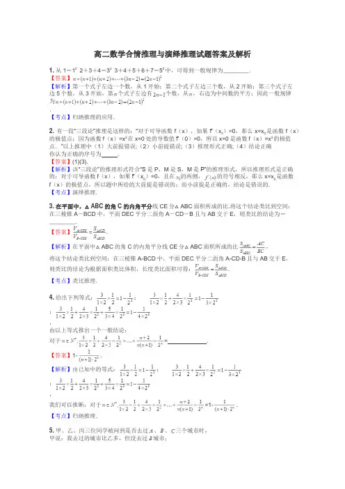 高二数学合情推理与演绎推理试题答案及解析
