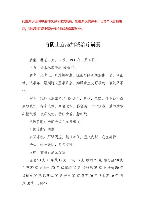 中医医案——功能失调性子宫出血
