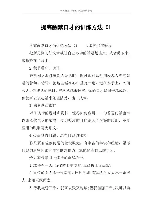 提高幽默口才的训练方法 01