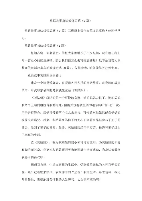 童话故事灰姑娘读后感(精选8篇)